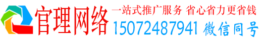 红岗官理百度推广